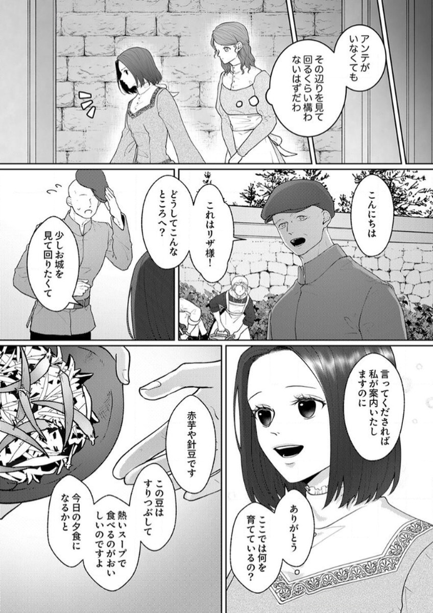 Okizari ni Sareta Hanayome wa, Henkyou Kishi no Bukiyou na Ai ni Kizukanai Chapter 5 26ページ
