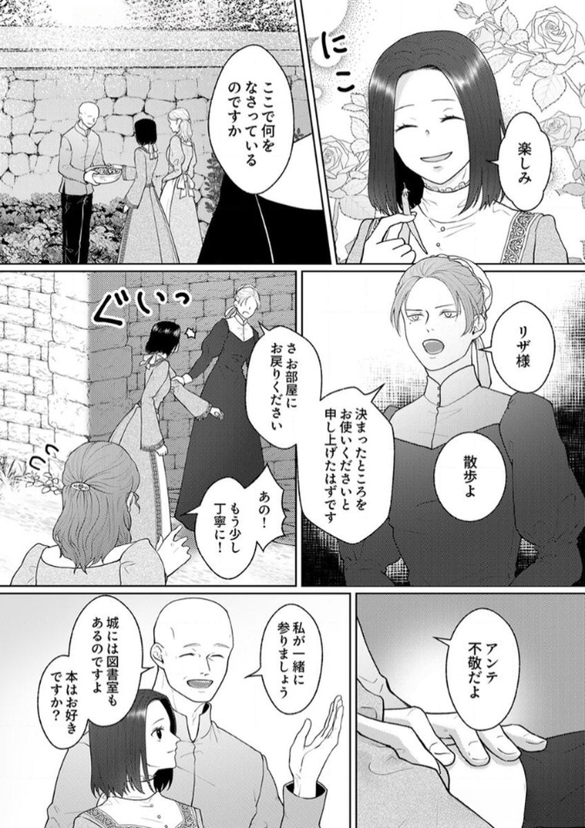 Okizari ni Sareta Hanayome wa, Henkyou Kishi no Bukiyou na Ai ni Kizukanai Chapter 5 27ページ
