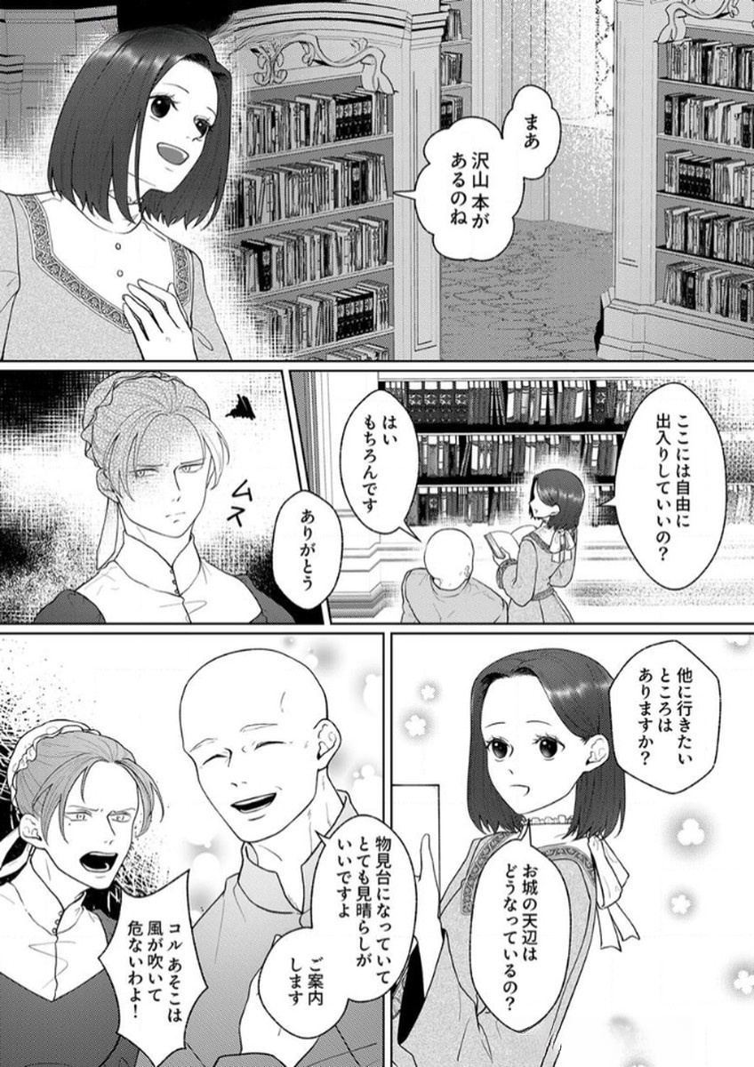 Okizari ni Sareta Hanayome wa, Henkyou Kishi no Bukiyou na Ai ni Kizukanai Chapter 5 28ページ