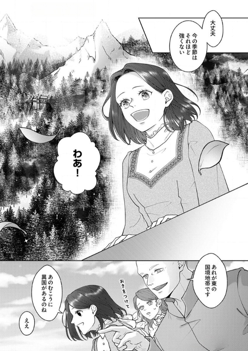 Okizari ni Sareta Hanayome wa, Henkyou Kishi no Bukiyou na Ai ni Kizukanai Chapter 5 29ページ