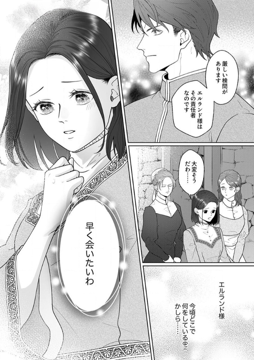 Okizari ni Sareta Hanayome wa, Henkyou Kishi no Bukiyou na Ai ni Kizukanai Chapter 5 30ページ