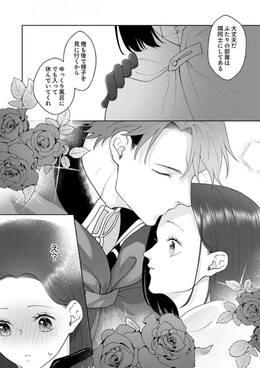 Okizari ni Sareta Hanayome wa, Henkyou Kishi no Bukiyou na Ai ni Kizukanai Chapter 5 4ページ