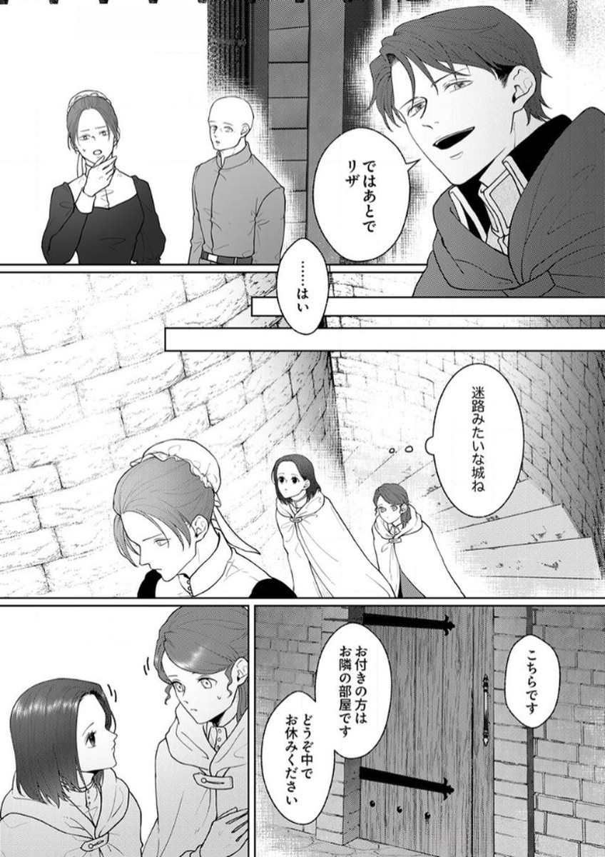 Okizari ni Sareta Hanayome wa, Henkyou Kishi no Bukiyou na Ai ni Kizukanai Chapter 5 5ページ