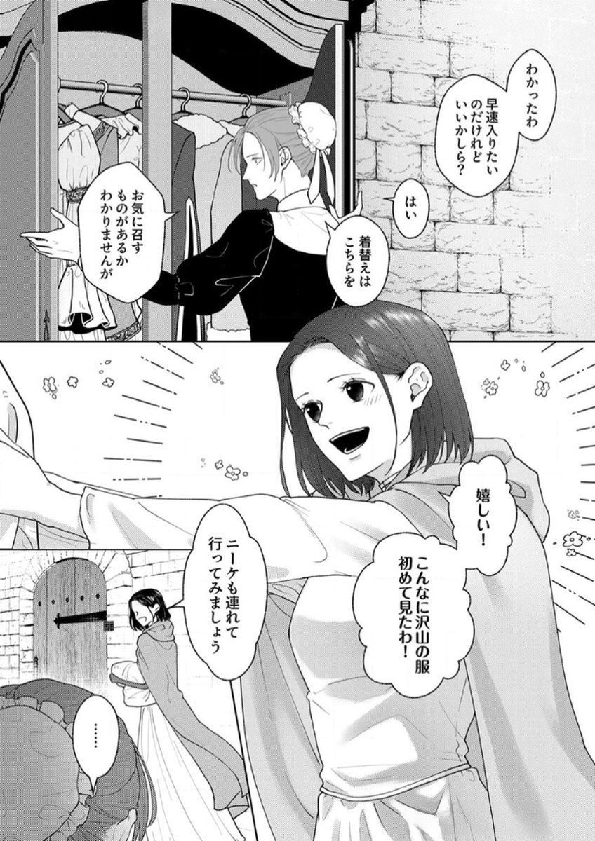 Okizari ni Sareta Hanayome wa, Henkyou Kishi no Bukiyou na Ai ni Kizukanai Chapter 5 7ページ