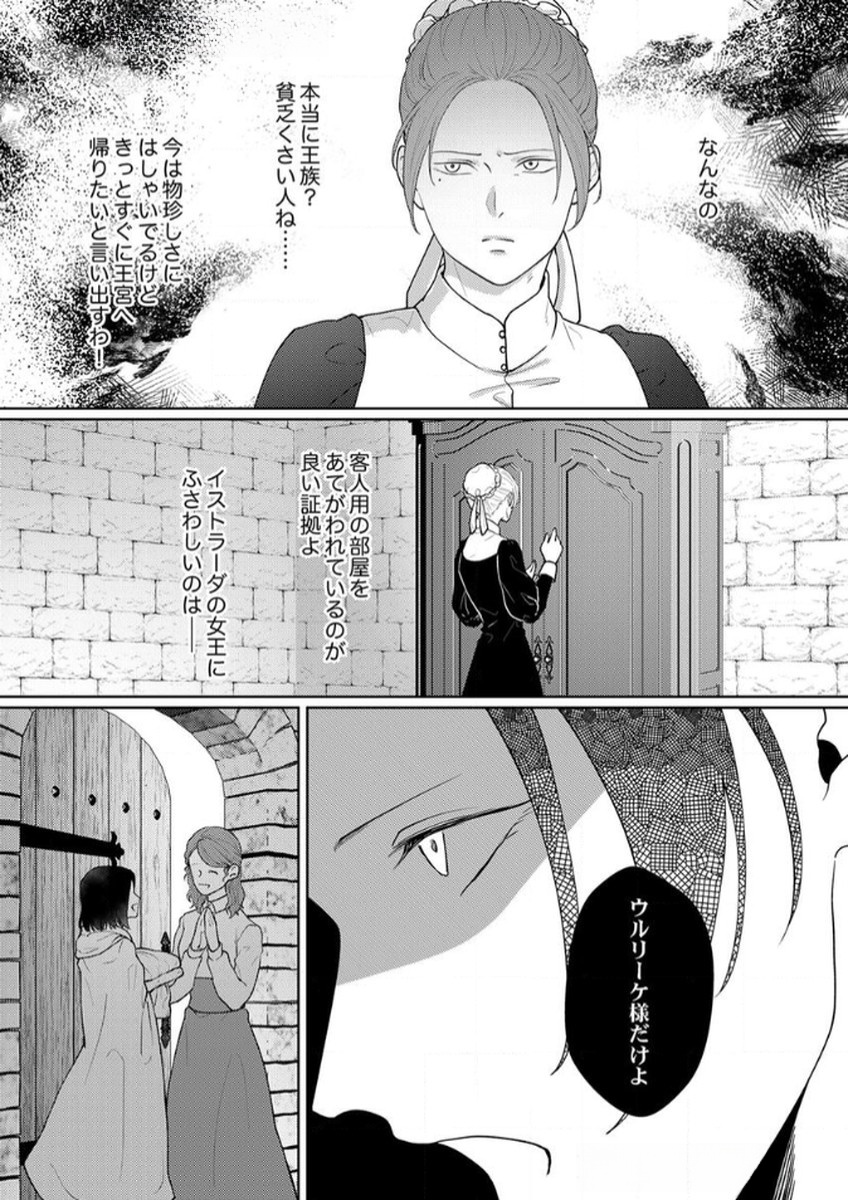 Okizari ni Sareta Hanayome wa, Henkyou Kishi no Bukiyou na Ai ni Kizukanai Chapter 5 8ページ
