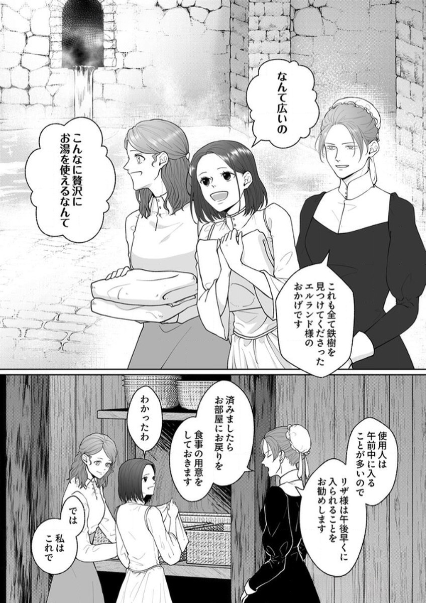 Okizari ni Sareta Hanayome wa, Henkyou Kishi no Bukiyou na Ai ni Kizukanai Chapter 5 9ページ