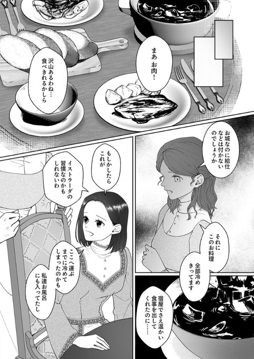 Okizari ni Sareta Hanayome wa, Henkyou Kishi no Bukiyou na Ai ni Kizukanai Chapter 5 10ページ