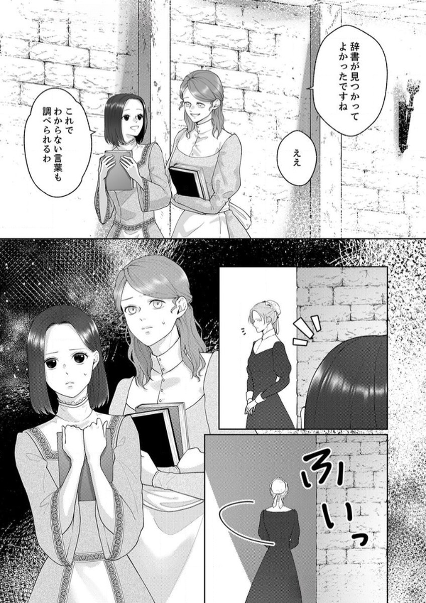 Okizari ni Sareta Hanayome wa, Henkyou Kishi no Bukiyou na Ai ni Kizukanai Chapter 6 1ページ
