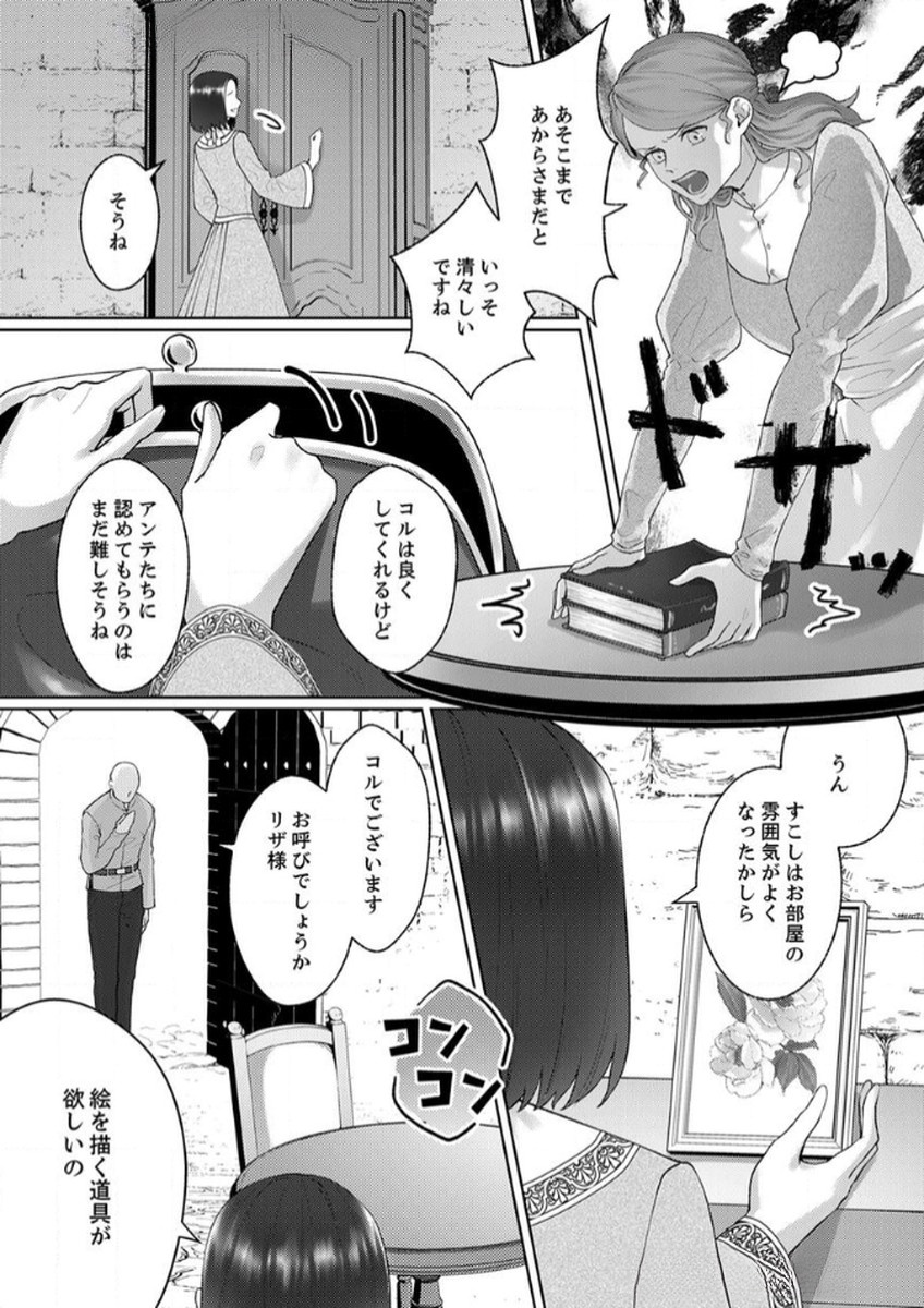 Okizari ni Sareta Hanayome wa, Henkyou Kishi no Bukiyou na Ai ni Kizukanai Chapter 6 2ページ