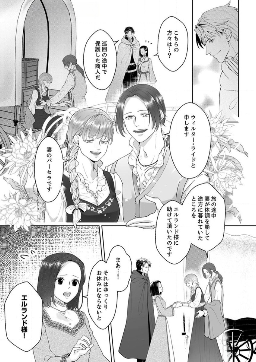 Okizari ni Sareta Hanayome wa, Henkyou Kishi no Bukiyou na Ai ni Kizukanai Chapter 6 11ページ