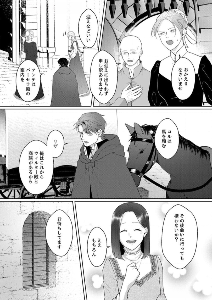 Okizari ni Sareta Hanayome wa, Henkyou Kishi no Bukiyou na Ai ni Kizukanai Chapter 6 12ページ