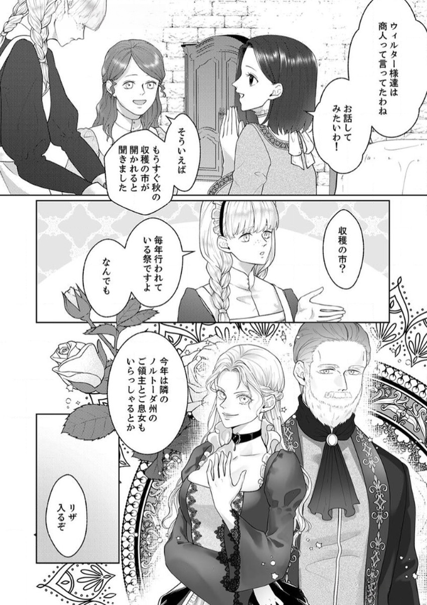 Okizari ni Sareta Hanayome wa, Henkyou Kishi no Bukiyou na Ai ni Kizukanai Chapter 6 13ページ