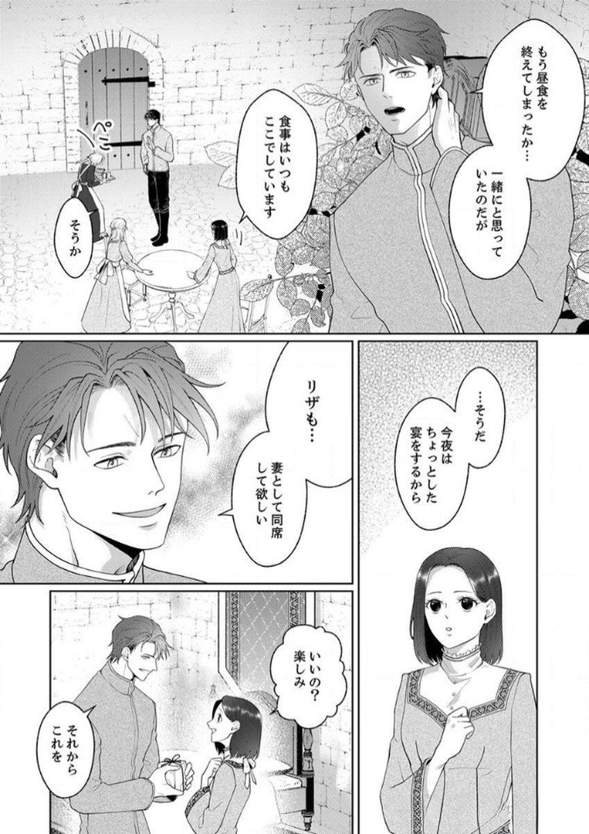 Okizari ni Sareta Hanayome wa, Henkyou Kishi no Bukiyou na Ai ni Kizukanai Chapter 6 14ページ