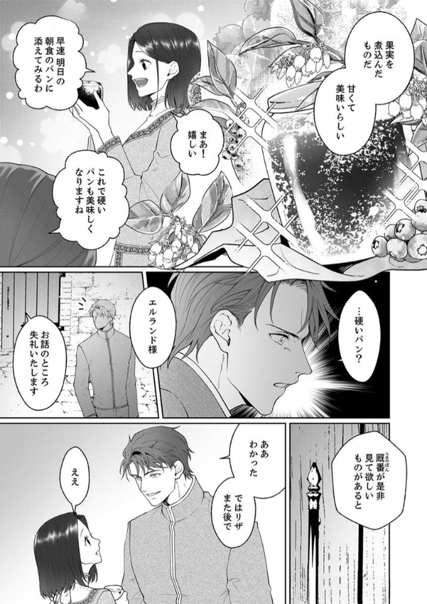 Okizari ni Sareta Hanayome wa, Henkyou Kishi no Bukiyou na Ai ni Kizukanai Chapter 6 15ページ