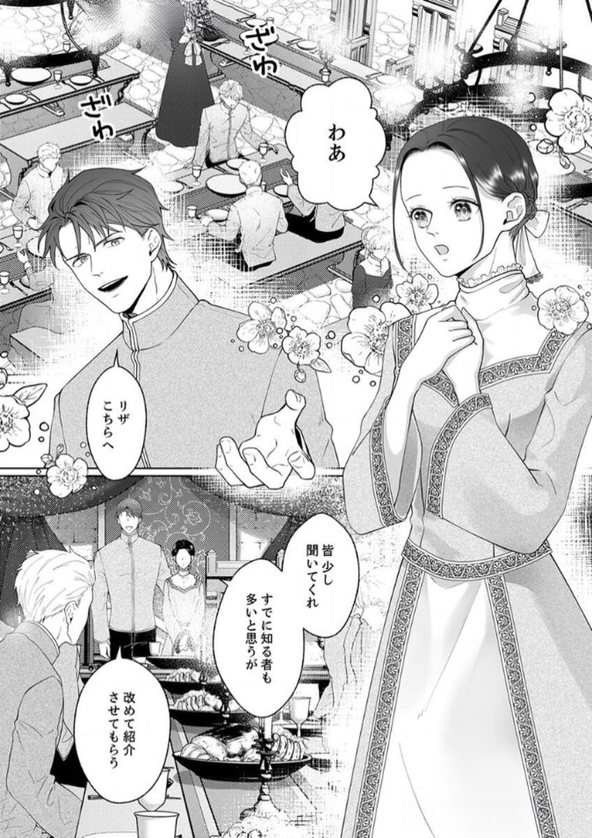 Okizari ni Sareta Hanayome wa, Henkyou Kishi no Bukiyou na Ai ni Kizukanai Chapter 6 16ページ