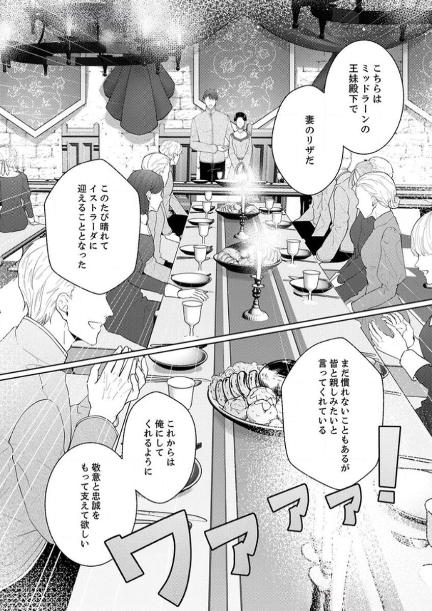 Okizari ni Sareta Hanayome wa, Henkyou Kishi no Bukiyou na Ai ni Kizukanai Chapter 6 17ページ