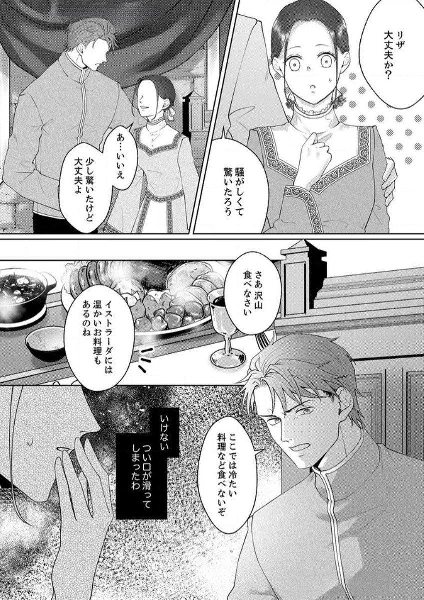 Okizari ni Sareta Hanayome wa, Henkyou Kishi no Bukiyou na Ai ni Kizukanai Chapter 6 18ページ