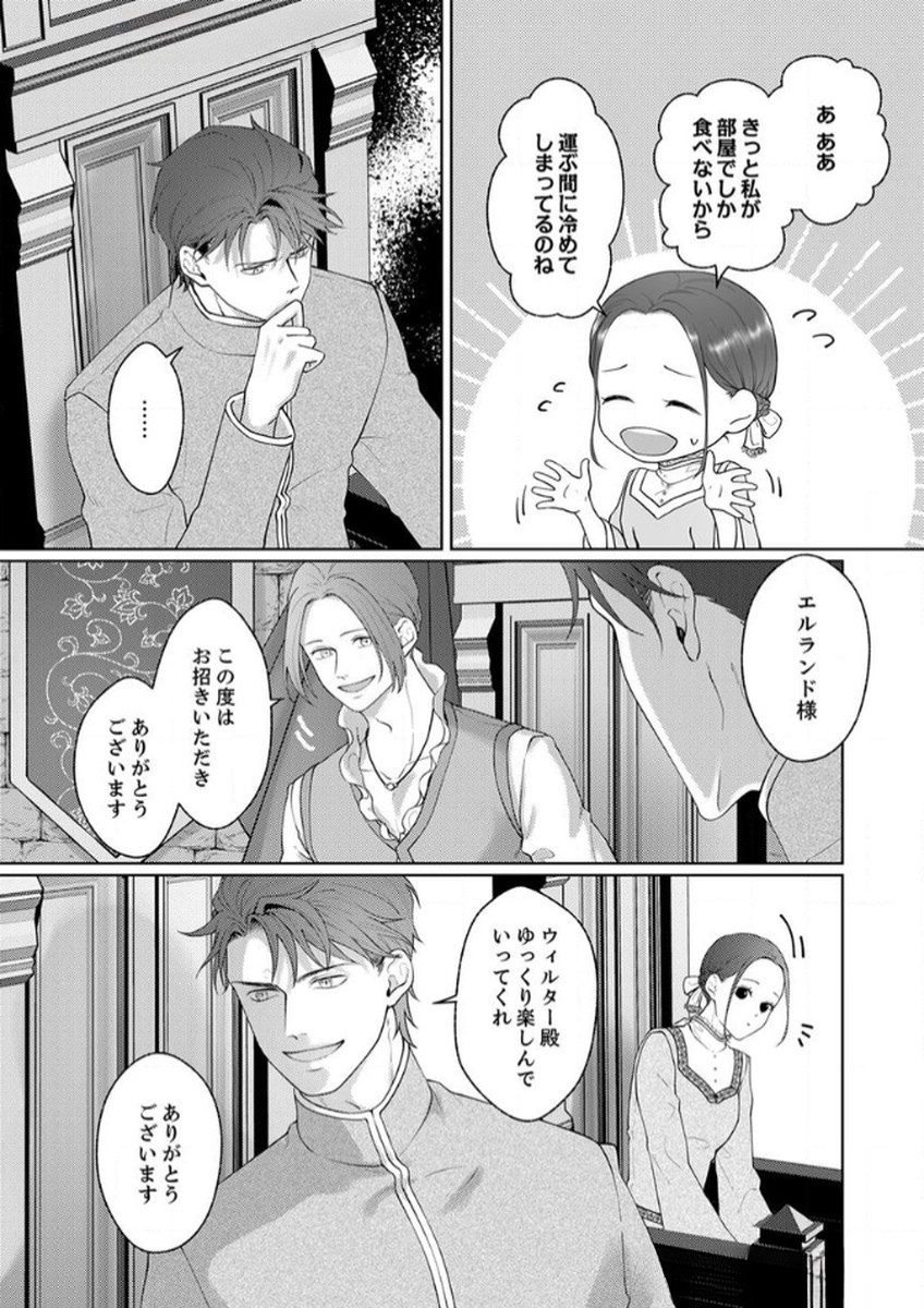 Okizari ni Sareta Hanayome wa, Henkyou Kishi no Bukiyou na Ai ni Kizukanai Chapter 6 19ページ