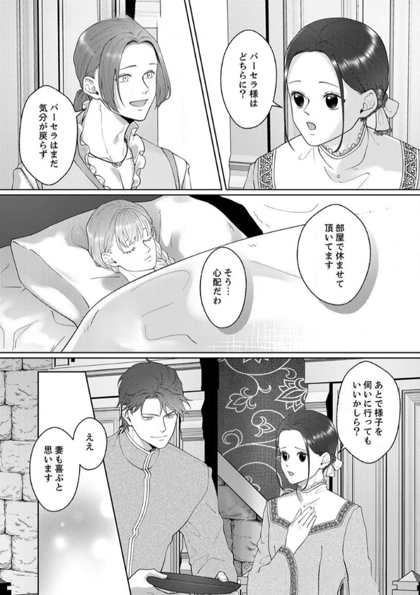 Okizari ni Sareta Hanayome wa, Henkyou Kishi no Bukiyou na Ai ni Kizukanai Chapter 6 20ページ