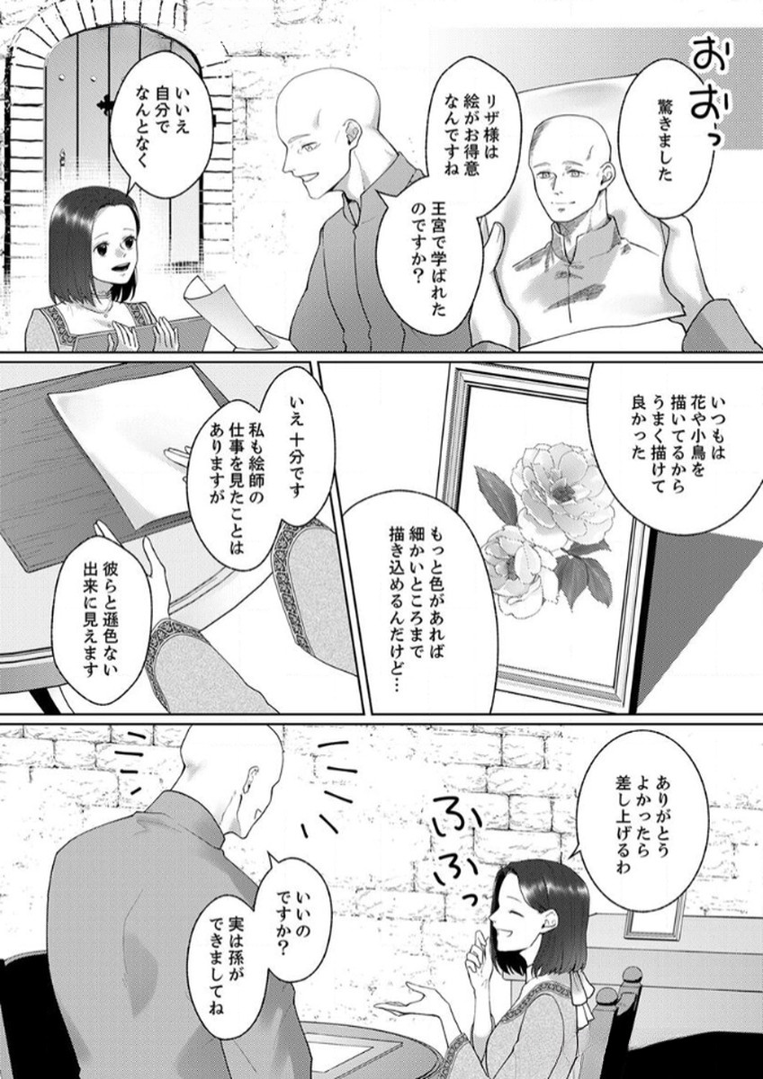 Okizari ni Sareta Hanayome wa, Henkyou Kishi no Bukiyou na Ai ni Kizukanai Chapter 6 3ページ