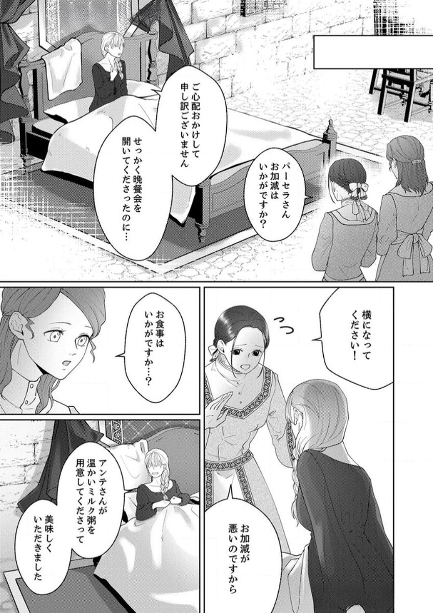 Okizari ni Sareta Hanayome wa, Henkyou Kishi no Bukiyou na Ai ni Kizukanai Chapter 6 21ページ