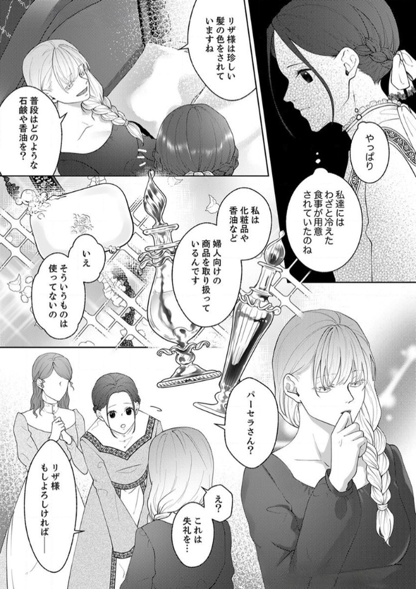 Okizari ni Sareta Hanayome wa, Henkyou Kishi no Bukiyou na Ai ni Kizukanai Chapter 6 22ページ