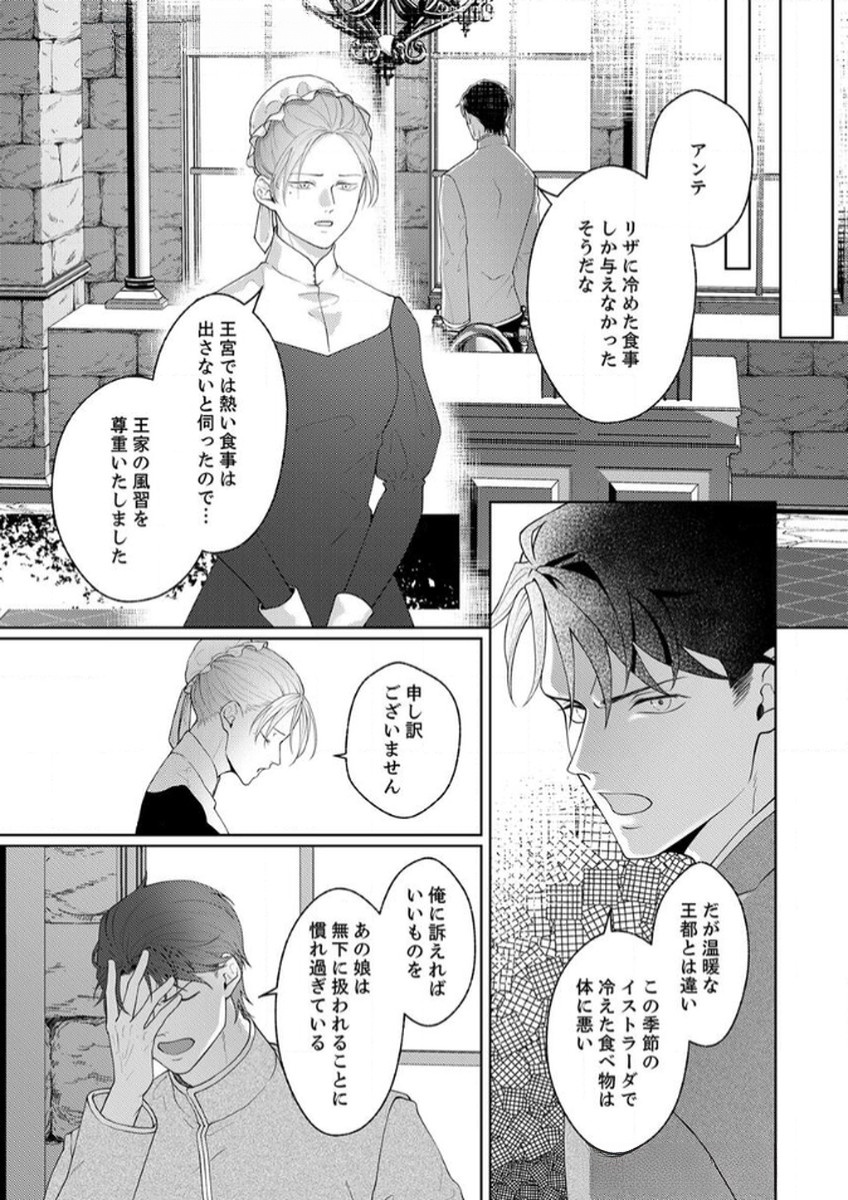 Okizari ni Sareta Hanayome wa, Henkyou Kishi no Bukiyou na Ai ni Kizukanai Chapter 6 23ページ