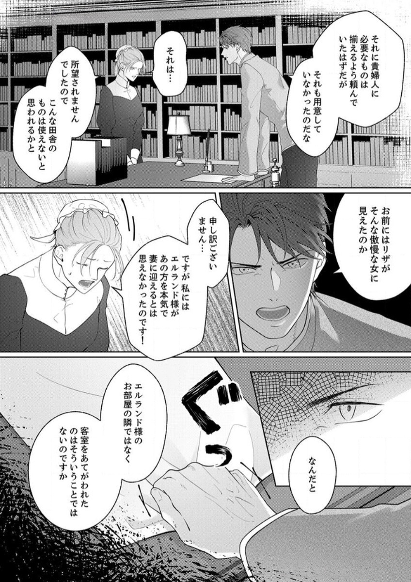 Okizari ni Sareta Hanayome wa, Henkyou Kishi no Bukiyou na Ai ni Kizukanai Chapter 6 24ページ