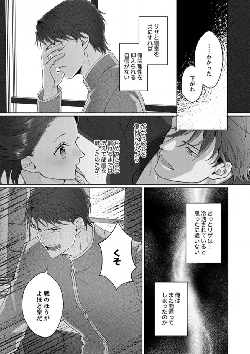 Okizari ni Sareta Hanayome wa, Henkyou Kishi no Bukiyou na Ai ni Kizukanai Chapter 6 25ページ