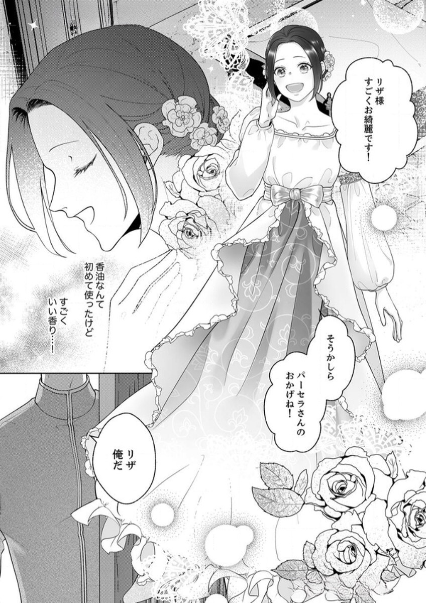 Okizari ni Sareta Hanayome wa, Henkyou Kishi no Bukiyou na Ai ni Kizukanai Chapter 6 26ページ