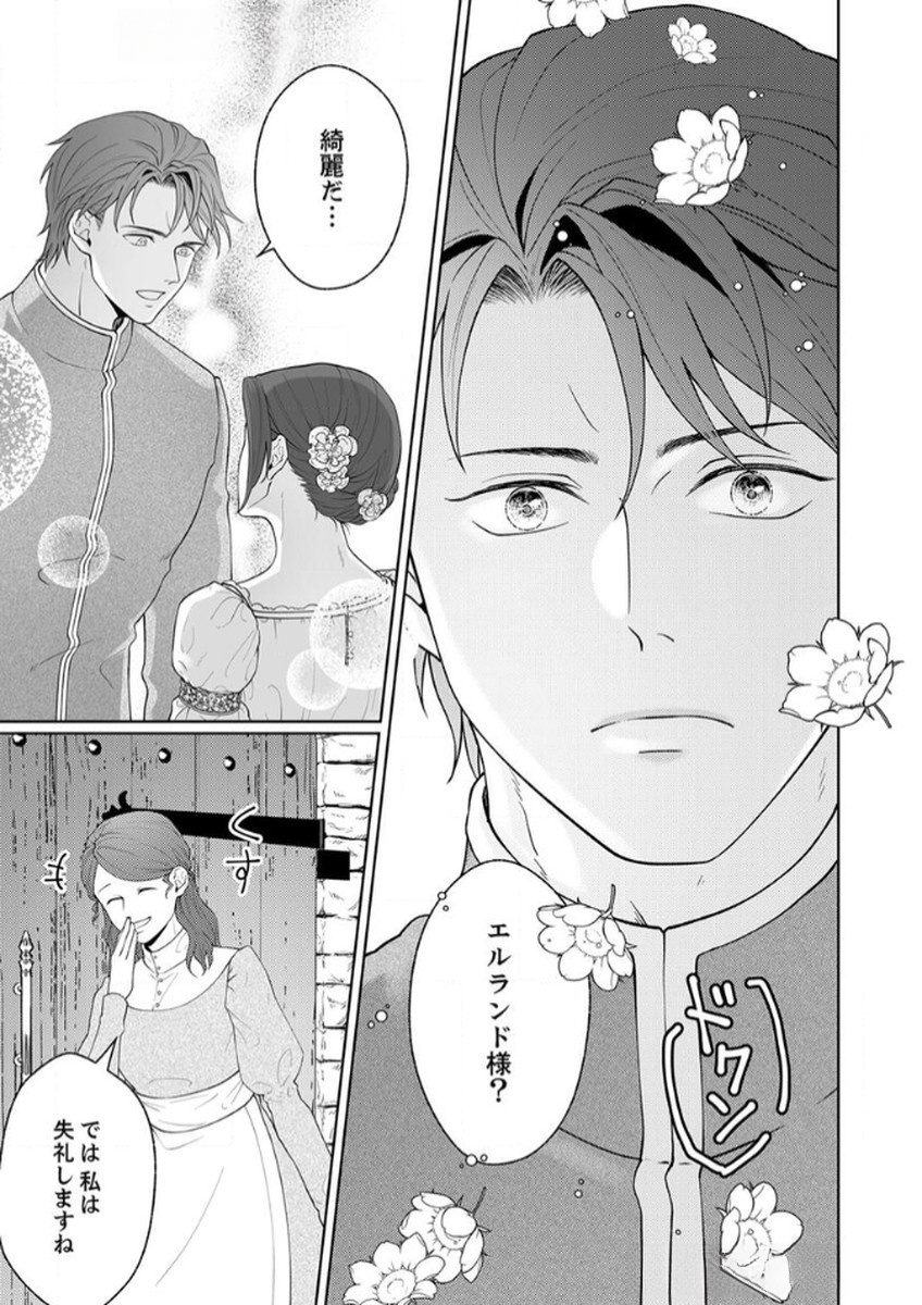 Okizari ni Sareta Hanayome wa, Henkyou Kishi no Bukiyou na Ai ni Kizukanai Chapter 6 27ページ