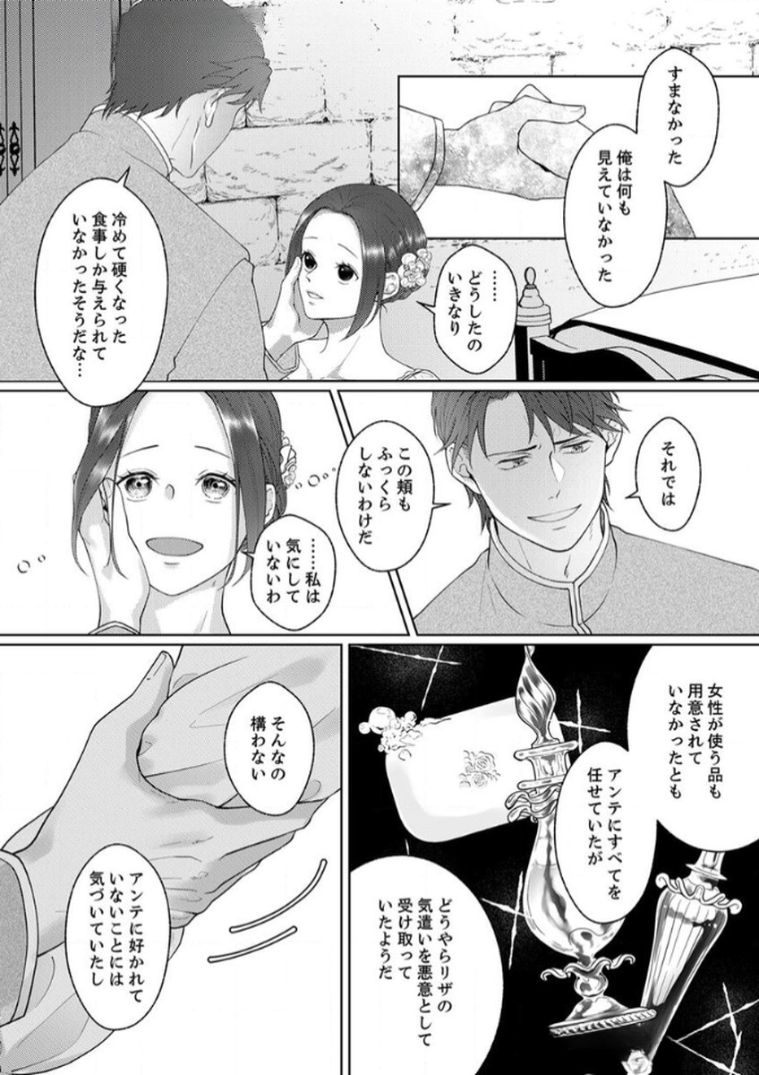 Okizari ni Sareta Hanayome wa, Henkyou Kishi no Bukiyou na Ai ni Kizukanai Chapter 6 28ページ