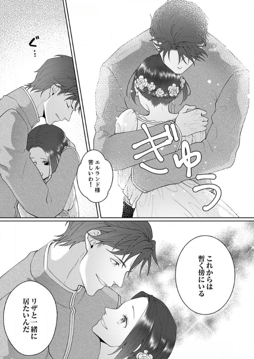 Okizari ni Sareta Hanayome wa, Henkyou Kishi no Bukiyou na Ai ni Kizukanai Chapter 6 29ページ