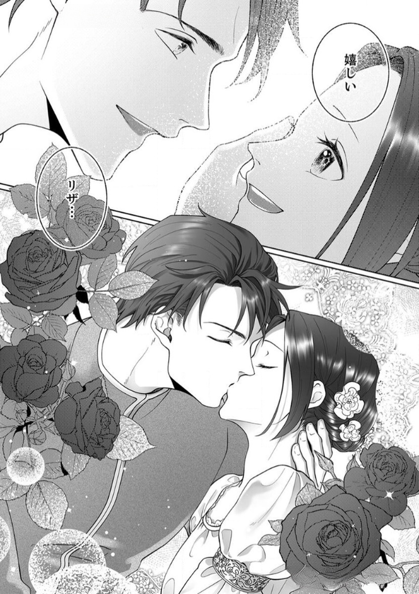 Okizari ni Sareta Hanayome wa, Henkyou Kishi no Bukiyou na Ai ni Kizukanai Chapter 6 30ページ