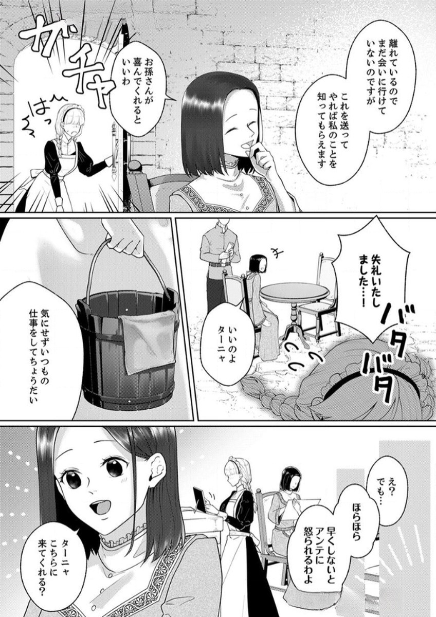 Okizari ni Sareta Hanayome wa, Henkyou Kishi no Bukiyou na Ai ni Kizukanai Chapter 6 4ページ