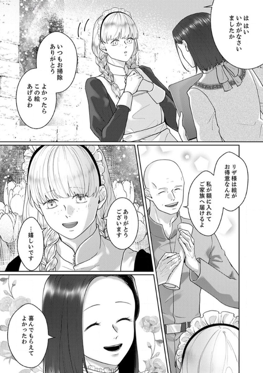 Okizari ni Sareta Hanayome wa, Henkyou Kishi no Bukiyou na Ai ni Kizukanai Chapter 6 5ページ