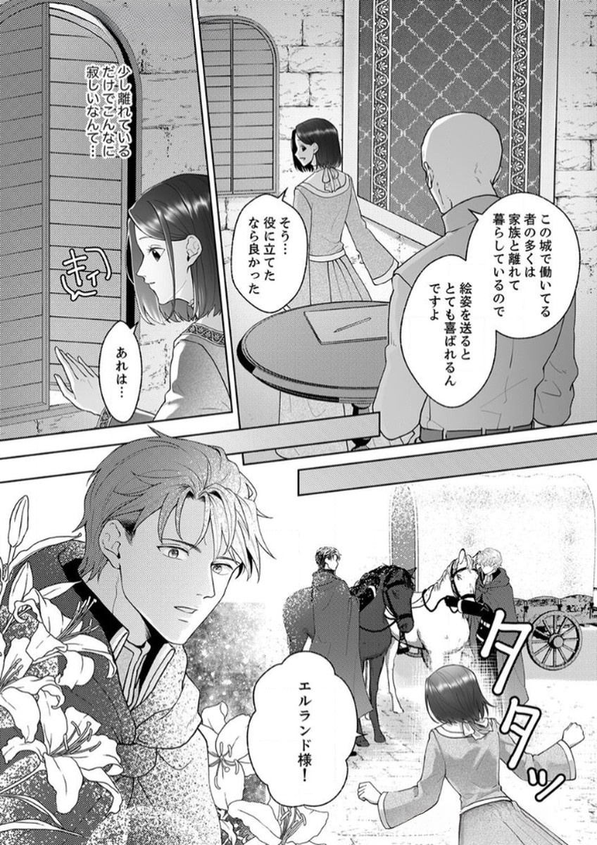 Okizari ni Sareta Hanayome wa, Henkyou Kishi no Bukiyou na Ai ni Kizukanai Chapter 6 6ページ