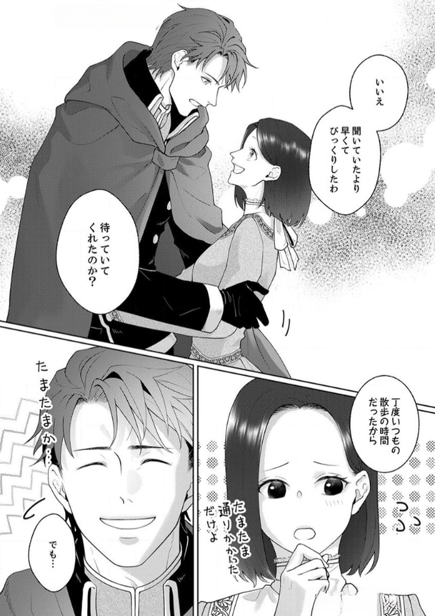 Okizari ni Sareta Hanayome wa, Henkyou Kishi no Bukiyou na Ai ni Kizukanai Chapter 6 8ページ