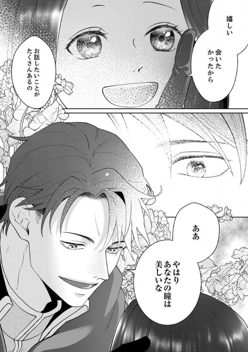 Okizari ni Sareta Hanayome wa, Henkyou Kishi no Bukiyou na Ai ni Kizukanai Chapter 6 9ページ