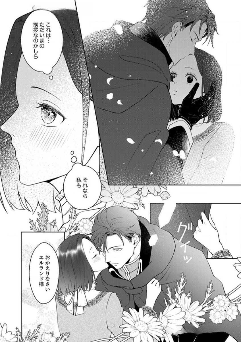 Okizari ni Sareta Hanayome wa, Henkyou Kishi no Bukiyou na Ai ni Kizukanai Chapter 6 10ページ