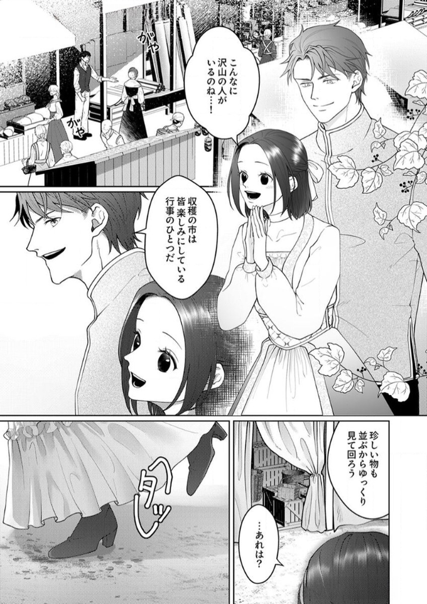 Okizari ni Sareta Hanayome wa, Henkyou Kishi no Bukiyou na Ai ni Kizukanai Chapter 7 1ページ