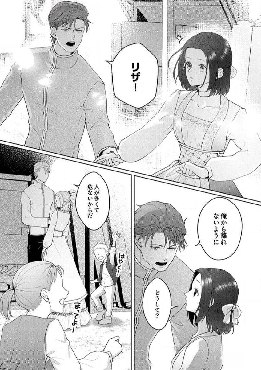 Okizari ni Sareta Hanayome wa, Henkyou Kishi no Bukiyou na Ai ni Kizukanai Chapter 7 2ページ