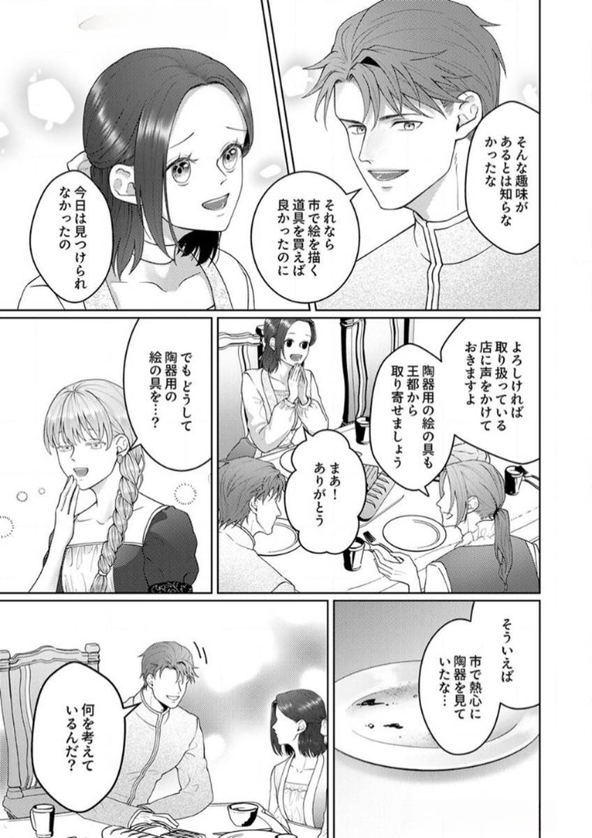 Okizari ni Sareta Hanayome wa, Henkyou Kishi no Bukiyou na Ai ni Kizukanai Chapter 7 11ページ