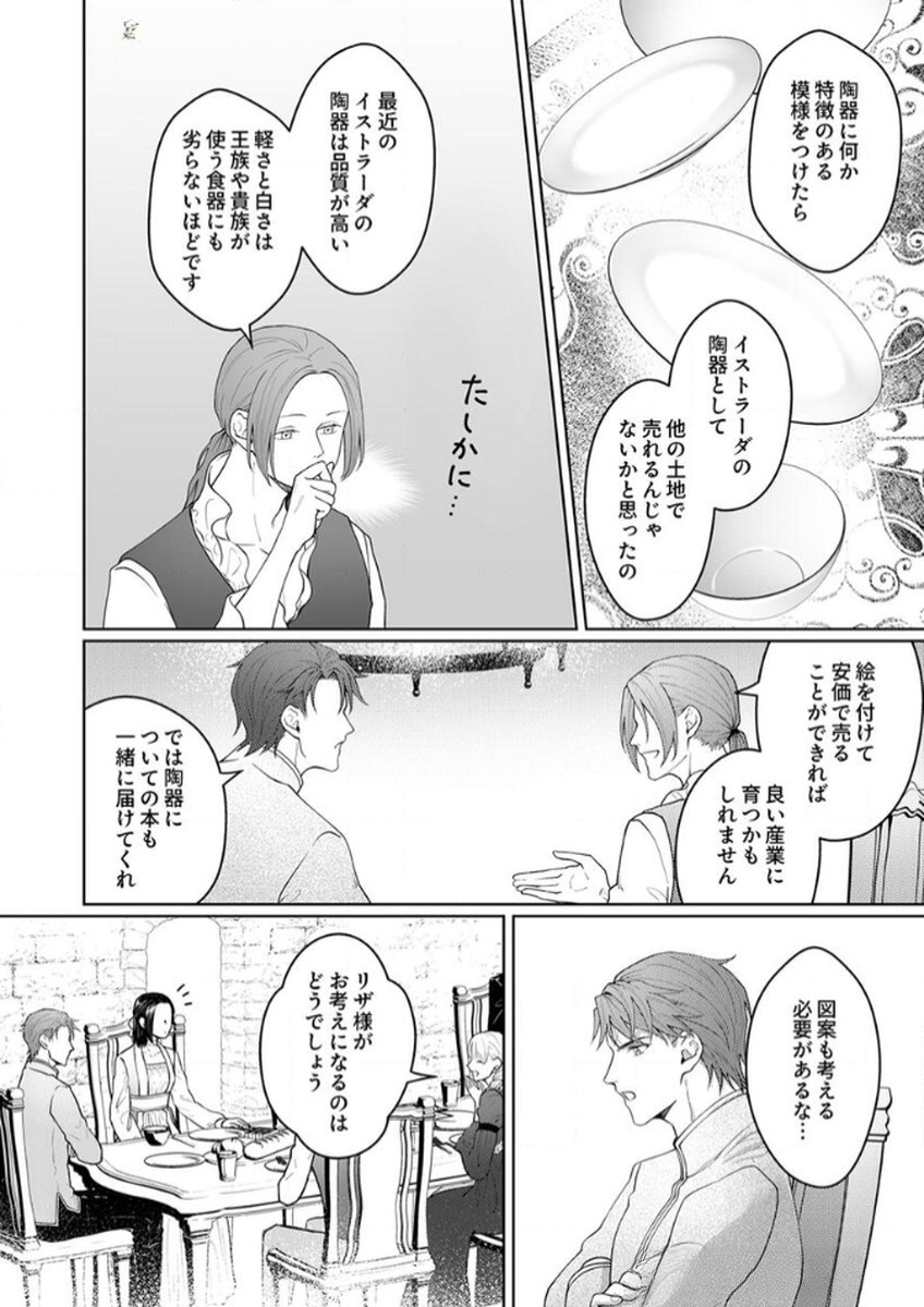 Okizari ni Sareta Hanayome wa, Henkyou Kishi no Bukiyou na Ai ni Kizukanai Chapter 7 12ページ