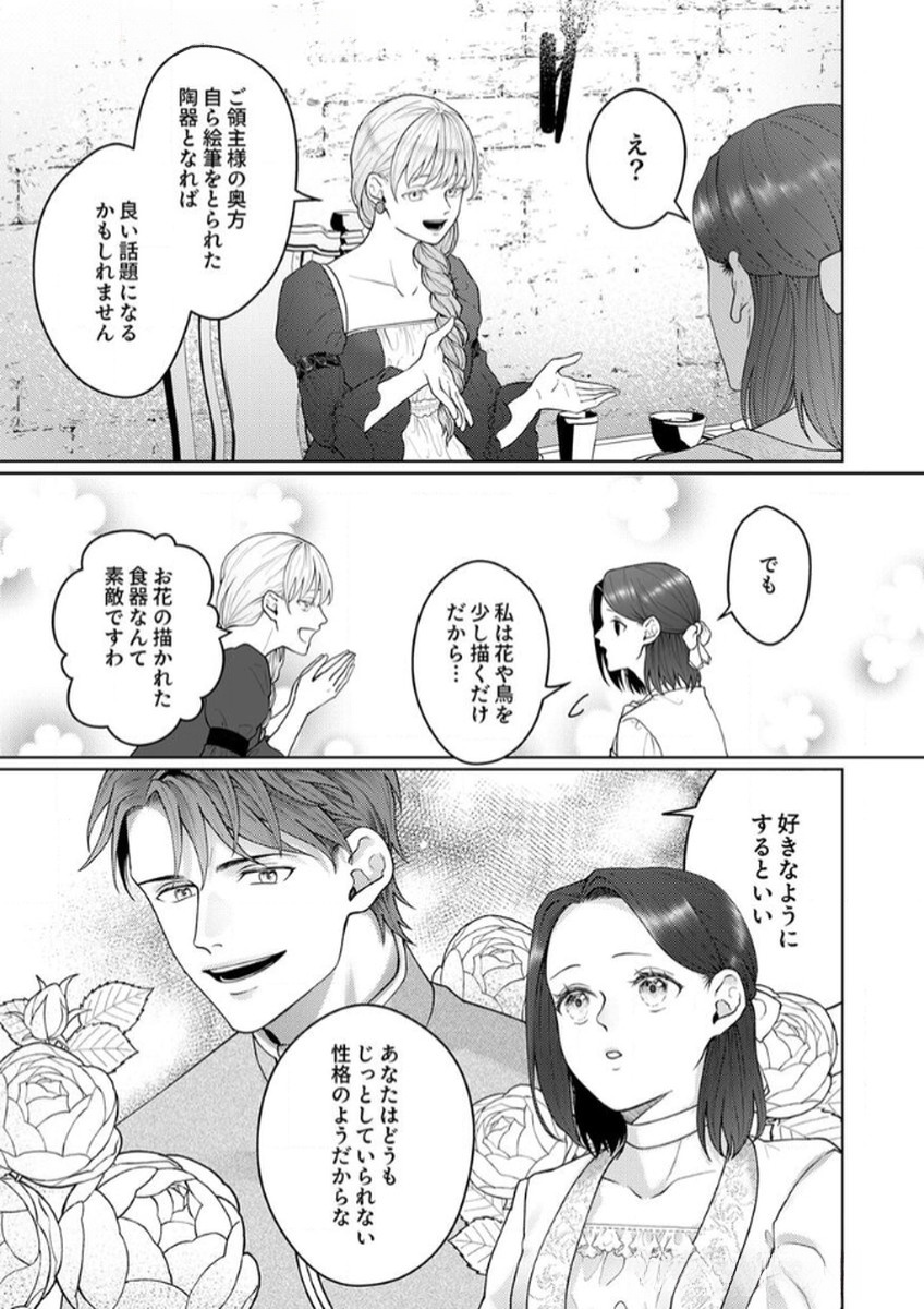 Okizari ni Sareta Hanayome wa, Henkyou Kishi no Bukiyou na Ai ni Kizukanai Chapter 7 13ページ