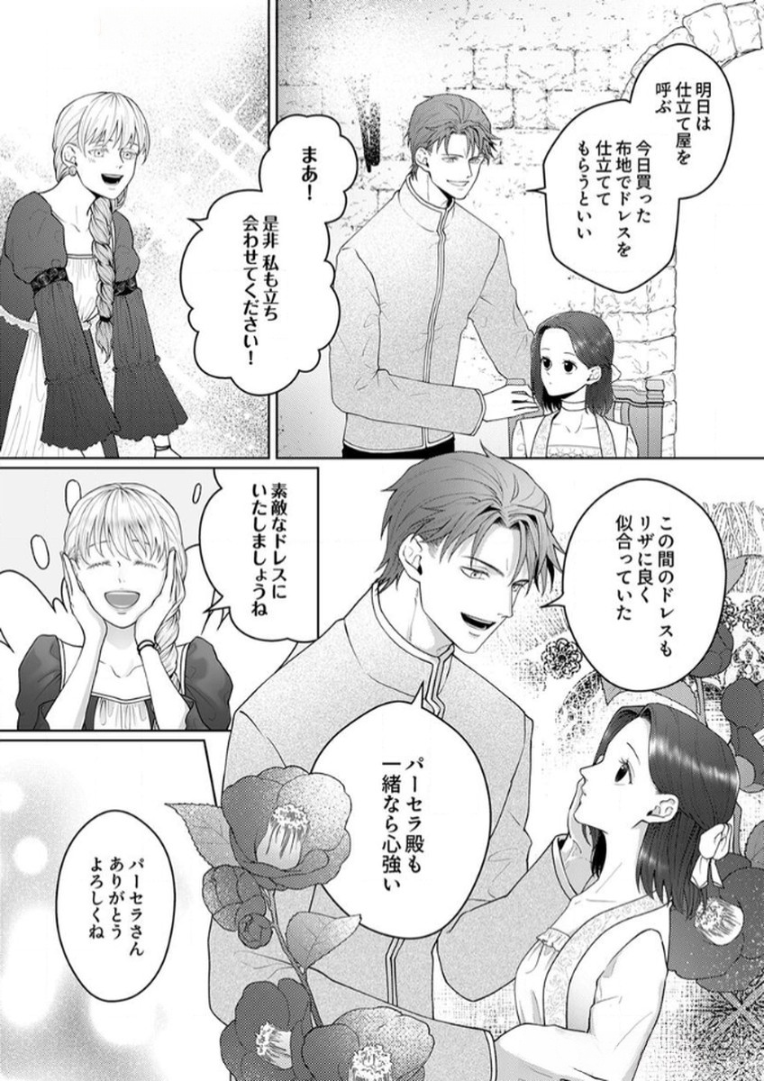 Okizari ni Sareta Hanayome wa, Henkyou Kishi no Bukiyou na Ai ni Kizukanai Chapter 7 14ページ