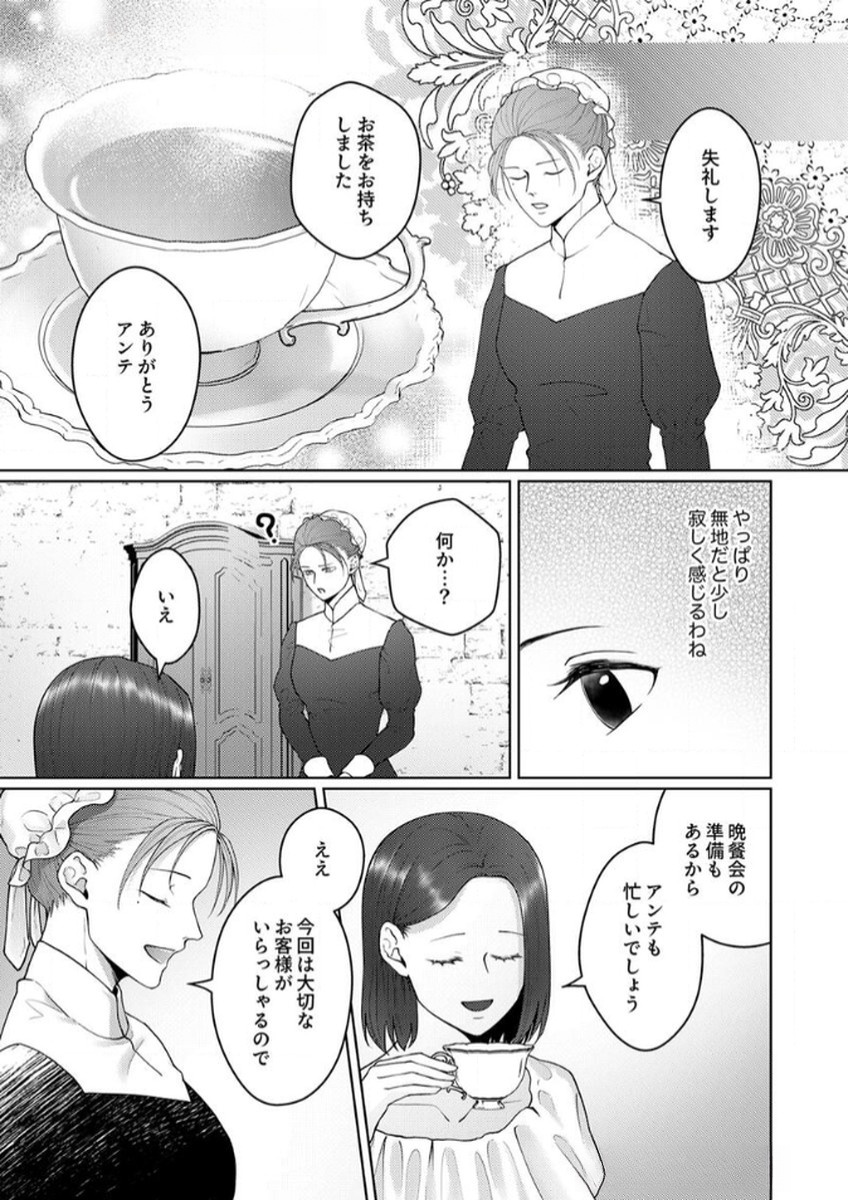 Okizari ni Sareta Hanayome wa, Henkyou Kishi no Bukiyou na Ai ni Kizukanai Chapter 7 15ページ