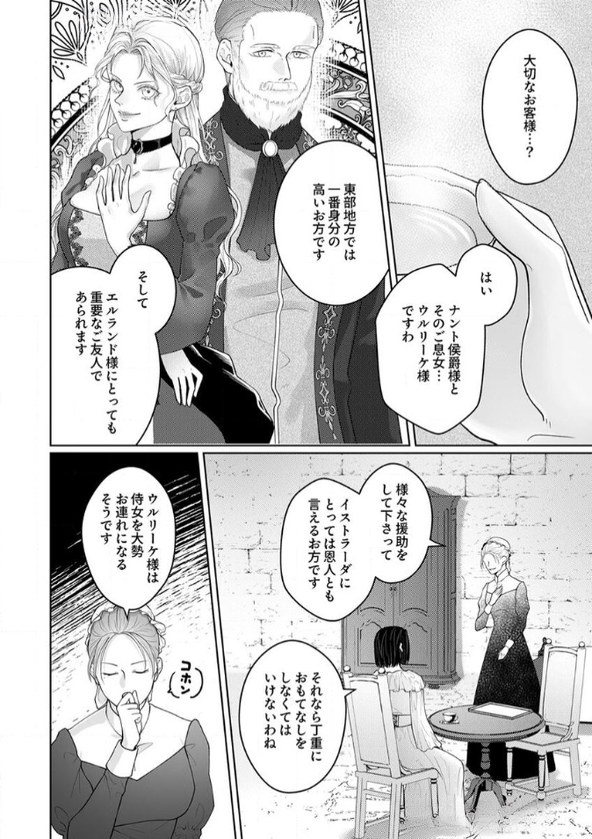 Okizari ni Sareta Hanayome wa, Henkyou Kishi no Bukiyou na Ai ni Kizukanai Chapter 7 16ページ