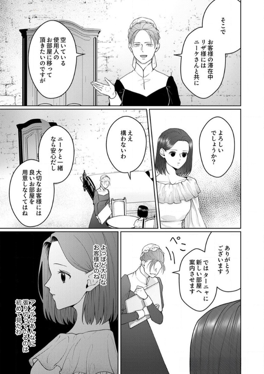 Okizari ni Sareta Hanayome wa, Henkyou Kishi no Bukiyou na Ai ni Kizukanai Chapter 7 17ページ