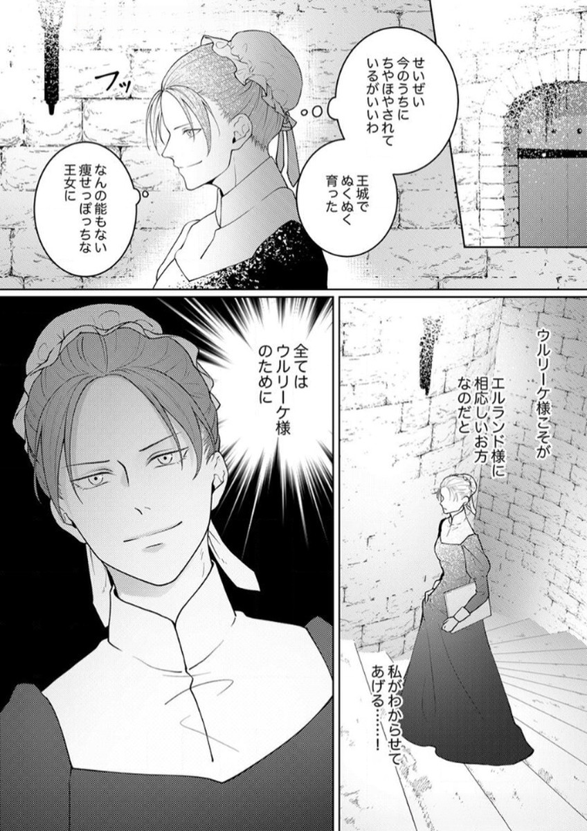 Okizari ni Sareta Hanayome wa, Henkyou Kishi no Bukiyou na Ai ni Kizukanai Chapter 7 18ページ
